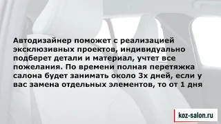 Перетяжка салона Volvo XC40