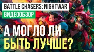 Обзор игры Battle Chasers: Nightwar