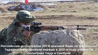 Военные учения в Таджикистане