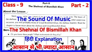 The Sound Of Music Class 9 Part 2 | Bismillah Khan Class 9 | Class 9 English Chapter 2 Beehive Hindi