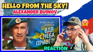 HELLO FROM THE SKY! Alexander Buinov - Александр Буйнов - ВДВ - С неба привет! 🇷🇺 (REACTION)