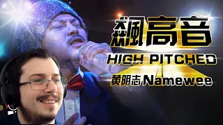 Reacting to Namewee - High Pitch 黃明志在中國選秀節目脫肛演出【飆高音】@亞洲通殺 2015 Asian Killer