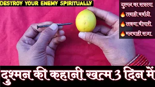 दुश्मन की कहानी ख़त्म सिर्फ 3 दिन में | Dushman Ko Manchahi Saja 3 Din Me | How To Paralyze The Enemy