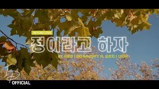 서동현 [BIG Naughty] ft. 십센치 [10cm] - 정이라고 하자 [Beyond Love] | [Cover by IrvanDevs]