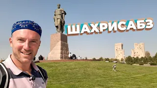 Шахрисабз