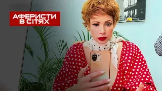 Елена-Кристина Лебедь купила несуществующий автомобиль – Аферисты в сетях 2022 | НОВЫЙ 7 сезон