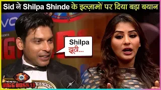 Sidharth Shukla BREAKS His SILENCE Over The Alleged Relationship Claims Of Shilpa Shinde | BB 13