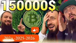 Цена биткоина достигнет к 2025 году $150 000🔥 ЭТО БУДЕТ САМОЕ БОЛЬШОЕ ДВИЖЕНИЕ БИТКОИНА Криптовалюта