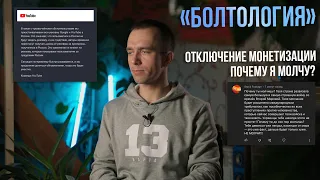 Отключение монетизации на YouTube и хейт со стороны украинцев.