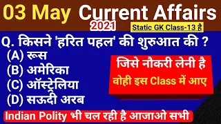 3 May 2021 Current Affairs | Current Affairs today |Today's Current Affairs | aaj ka current affairs