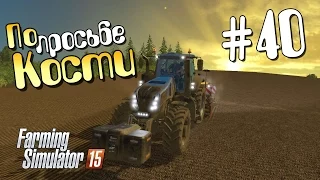 По просьбе Кости - 40 Farming Simulator 15