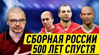 FM 19 - СБОРНАЯ РОССИИ 500 ЛЕТ СПУСТЯ