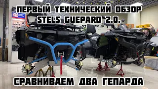 ПЕРВЫЙ ОБЗОР Stels Guepard 2.0. Сравниваем со Stels Guepard 1.0