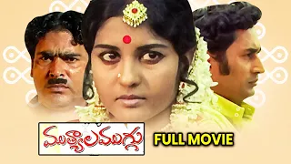 Mutyala Muggu Full Movie | Sreedhar,Sangeeta,Kanta Rao,Rao Gopal Rao | Bapu | ETV Cinema