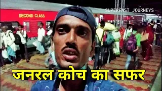 Second Sitting Train Journey || 05161 Muzaffarpur - Banaras Bapudham SF Express || Journey Vlog