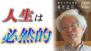 【公式】養老孟司　人生の回想3 〜執筆の流儀〜