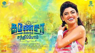 Ganesha Meendum Santhipom Tamil Full Movie | Prithivi Rajan | Oviya