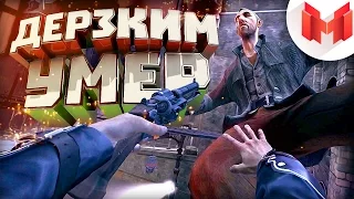 Dishonored "Баги, Приколы, Фейлы"