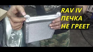 RAV IV 2010г замена радиатора печки