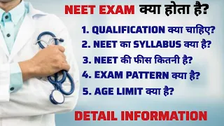 Neet Exam Kya Hota Hai  @medcosInfo