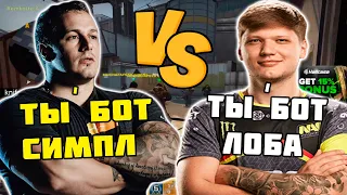 LOBA С ПЕРВЫХ РАУНДОВ ТРОЛЛИТ S1MPLE НА FPL И ТОТ ТРОЛЛИТ В ОТВЕТ | LOBANJICA VS S1MPLE НА FPL