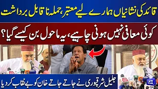 Exclusive!! Jalil Sharaqpuri Leaves PTI and Exposed Imran Khan | Dunya News