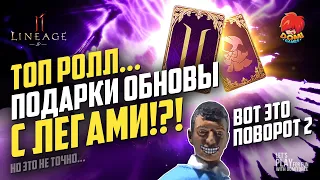 👑[L2M]😋ТЯНУ ЛЕГИ в ПОДАРКАХ ЗА ОБНОВУ!!! [JP] 😎