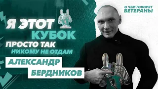 АЛЕКСАНДР БЕРДНИКОВ - ДВУКРАТНЫЙ ПОБЕДИТЕЛЬ КВ, ТОП-30 МИРА FC 24 | ФИЛОСОФИЯ - ПОБЕЖДАТЬ ВСЕГДА