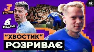 💥Вибуховий тайм МУДРИКА! Фірмовий пас і крадіжки сенегальця/ Михайла ПІД ОПІКУ взяв партнер по ЧЕЛСІ