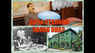 Дача Сталина Сочи #бункер #сталин