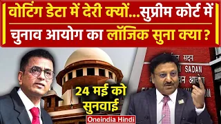 CJI DY Chandrachud: Supreme Court में Election Commission ने क्या कहा | Voting Data | वनइंडिया हिंदी