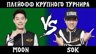 Moon vs Sok. Неожиданные стратегии на крупном турнире. Cast #15 [Warcraft 3]