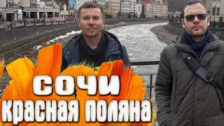 Сочи Роза Хутор - Красная поляна