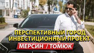 Недвижимость в Мерсине от застройщика / Квартиры в Турции / Дом в Турции 2022