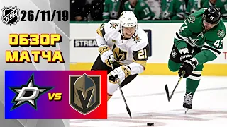 Vegas Golden Knights vs Dallas Stars | Nov.26, 2019 | Game Highlights