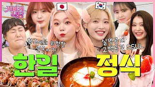 A strange encounter of Korean and Japanese cuisine! Creation of delicious dish (ft. Tsuki&Haram)