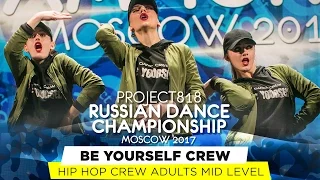 BE YOURSELF CREW ★ HIP HOP  ★ RDC17 ★ Project818 Russian Dance Championship ★ Moscow 2017