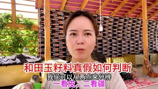 和田玉籽料皮色真假如何判断？一看皮裂二看疆