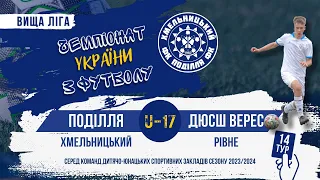 Чемпіонат України ДЮФЛУ (Тур 14) Поділля –ДЮСШ Верес (Рівне) Ю-17