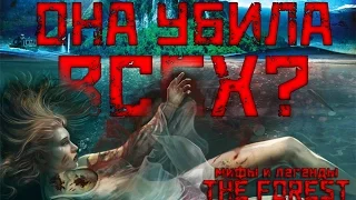 ЛЕГЕНДА О ПЛАЧУЩЕЙ ДЕВУШКЕ ▲ Мифы и Легенды THE FOREST #24