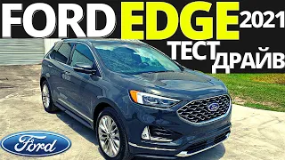 Новый FORD EDGE 2021: планшет на 12'. Тест-Драйв Форд Эдж