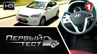 Hyundai Accent. "Первый тест" в HD. (УКР)