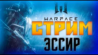 Доброго Времени Суток🥰Время Кайфа и Веселья| РОЗЫГРЫШИ ПИНКОДИКОВ/Стрим Warface/Стрим Варфейс