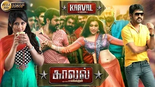 Kaaval  Tamil Full Movie | Nagendran | Vimal, Samuthirakani, Punnagai Poo Gheetha |