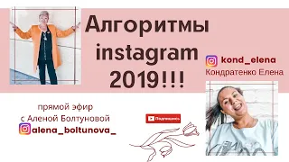 Новые алгоритмы инстаграм 2019