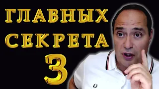 🔥 Три главных секрета успешного спонсирования❗️ Что делать, если бизнес не растёт❓