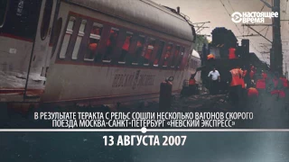 О терактах в Петербурге | СПРАВКА