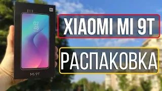 👉ОН МЕНЯ УДИВИЛ! | XIAOMI MI 9T - РАСПАКОВКА И ПЕРВОЕ ЗНАКОМСТВО 🔥