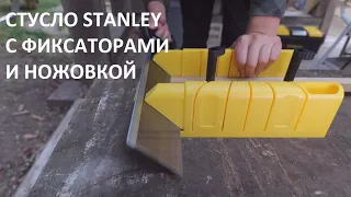 Stanley / Стусло столярное / Ножовка для стусла / Модель 1-20-600