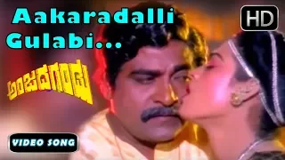 Kannada Old Songs | Aakaradalli Gulabi Rangide | Anjada Gandu Kannada Movie | Hamsalekha, V Manohar